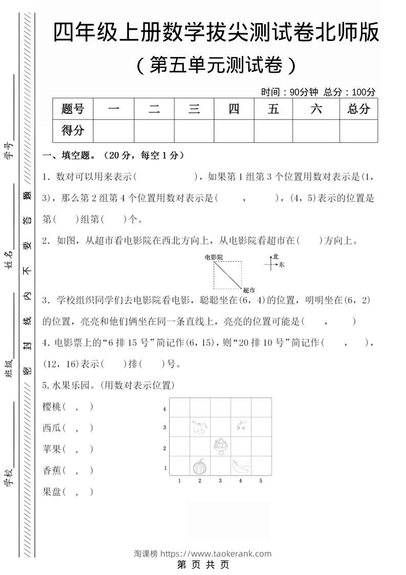 四年级上数学第五单元检测试卷2《北师版》-淘课榜