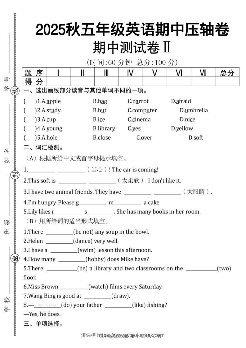 【译林版】2025秋五年级上册英语期中压轴卷Ⅱ-淘课榜