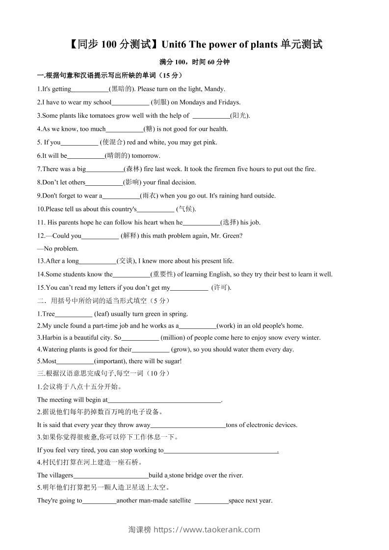 七年级上英语Unit6单元测试-淘课榜