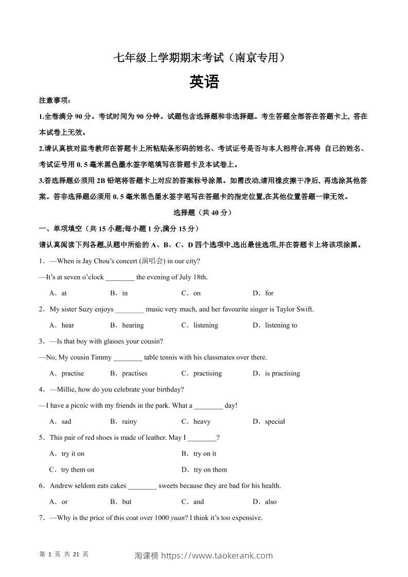 七年级上英语期末模拟卷(南京卷)-淘课榜