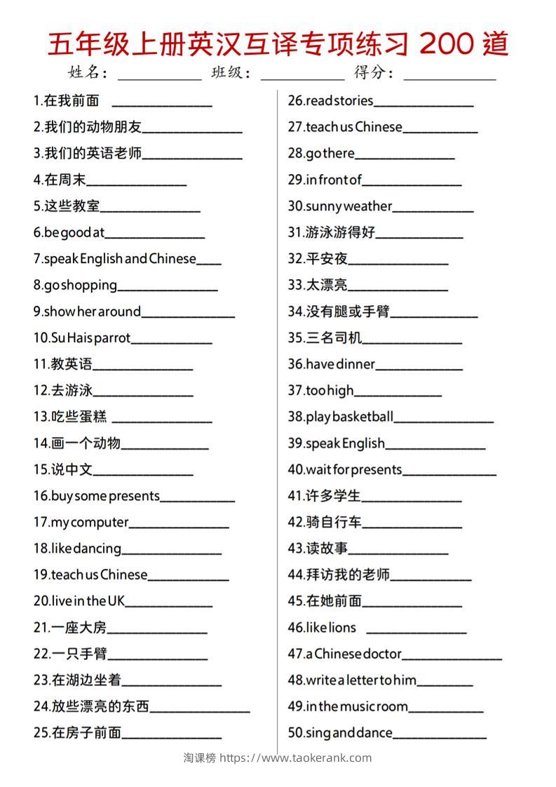 ❤【英语】【译林版】五年级上册英汉互译专项练习200道-淘课榜