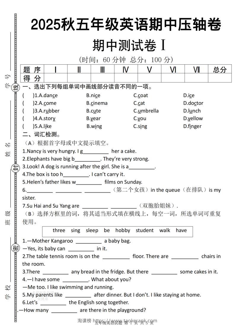 【译林版】2025秋五年级上册英语期中压轴卷Ⅰ-淘课榜