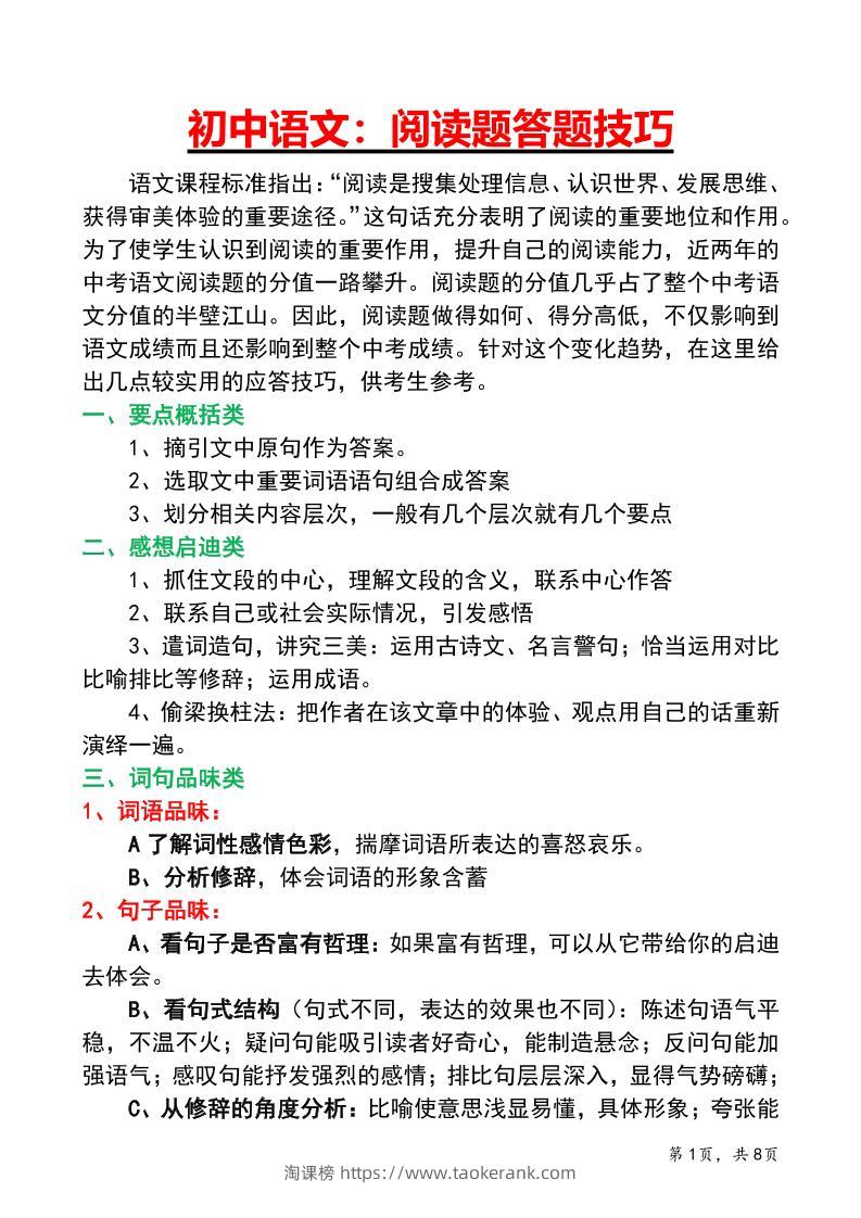 七年级上语文阅读答题技巧与应试策略-淘课榜