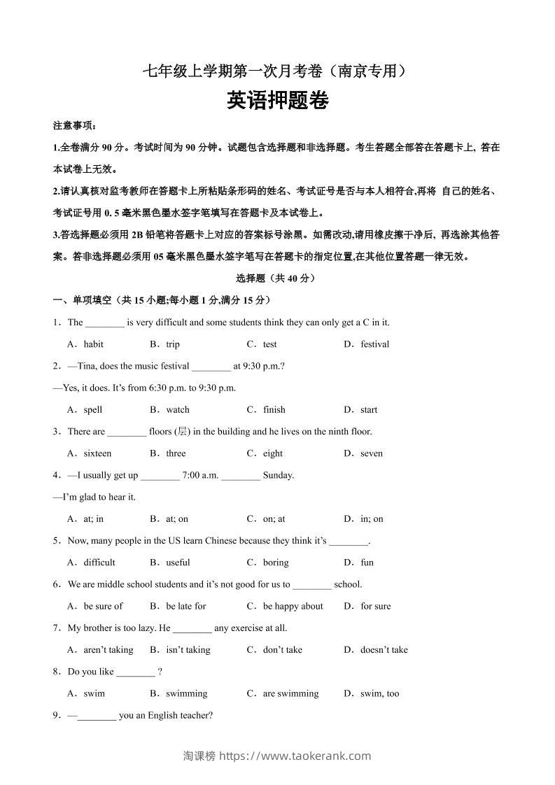 七年级上英语第一次月考卷（南京专用）-淘课榜