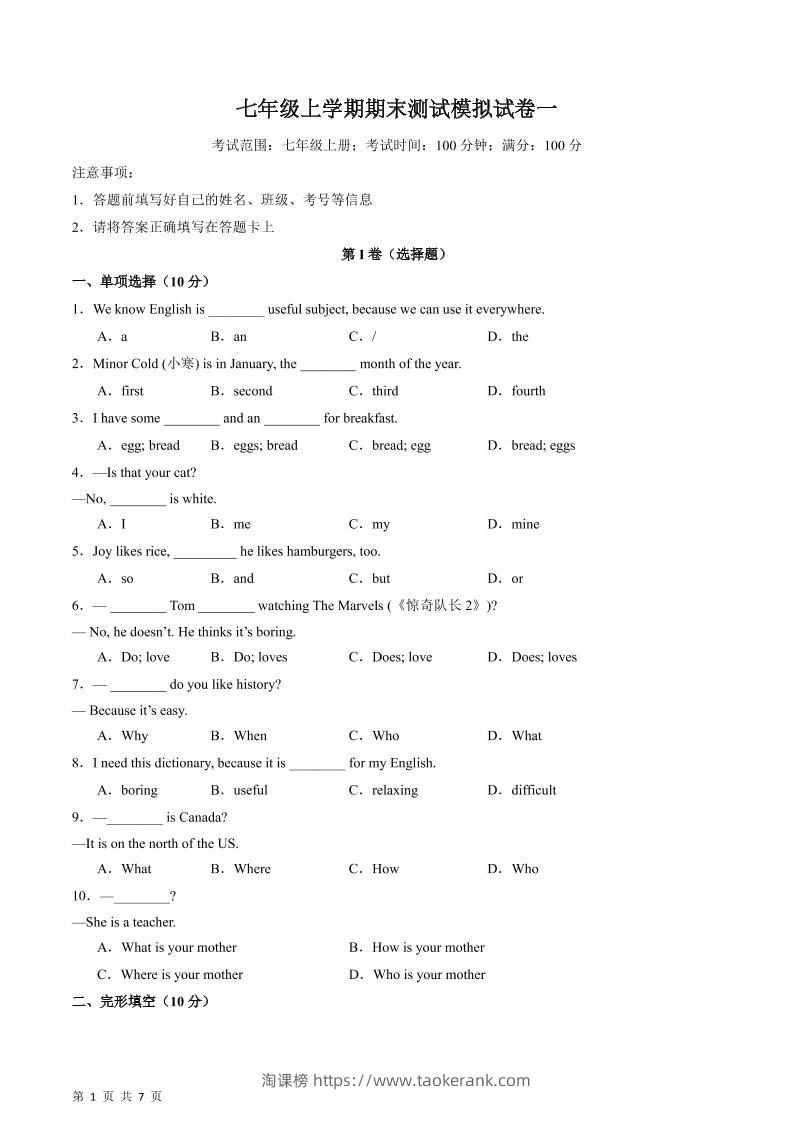 七年级上英语期末测试模拟试卷一-淘课榜