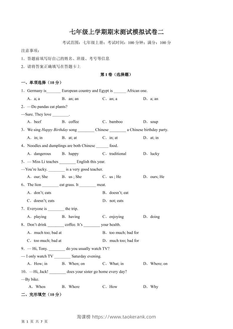 七年级上英语期末测试模拟试卷二-淘课榜