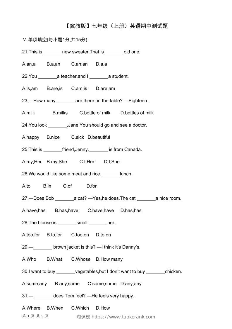七年级上英语期中测试题-淘课榜