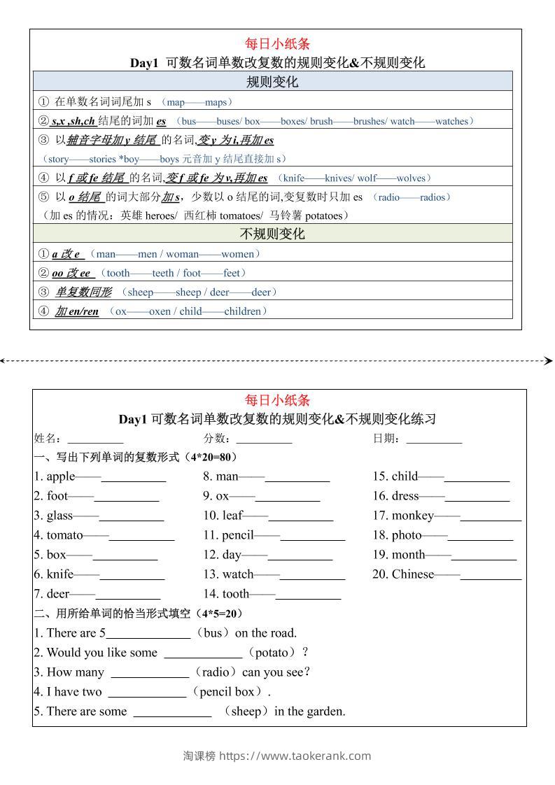 七年级上英语词语变化练习34天-淘课榜