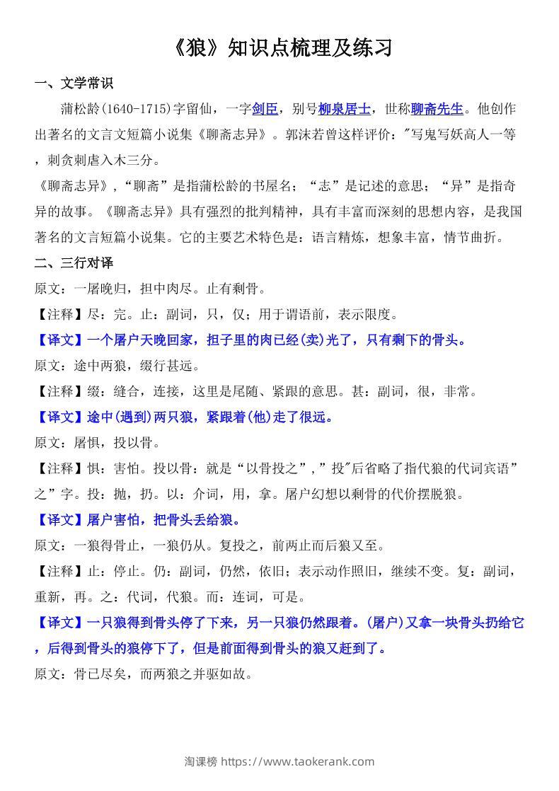 七年级上语文《狼》知识点梳理及练习-淘课榜