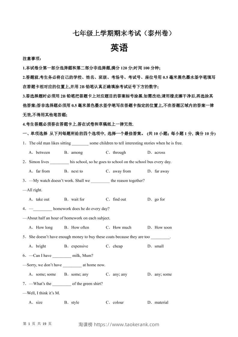 七年级上英语期末模拟卷(泰州卷)-淘课榜