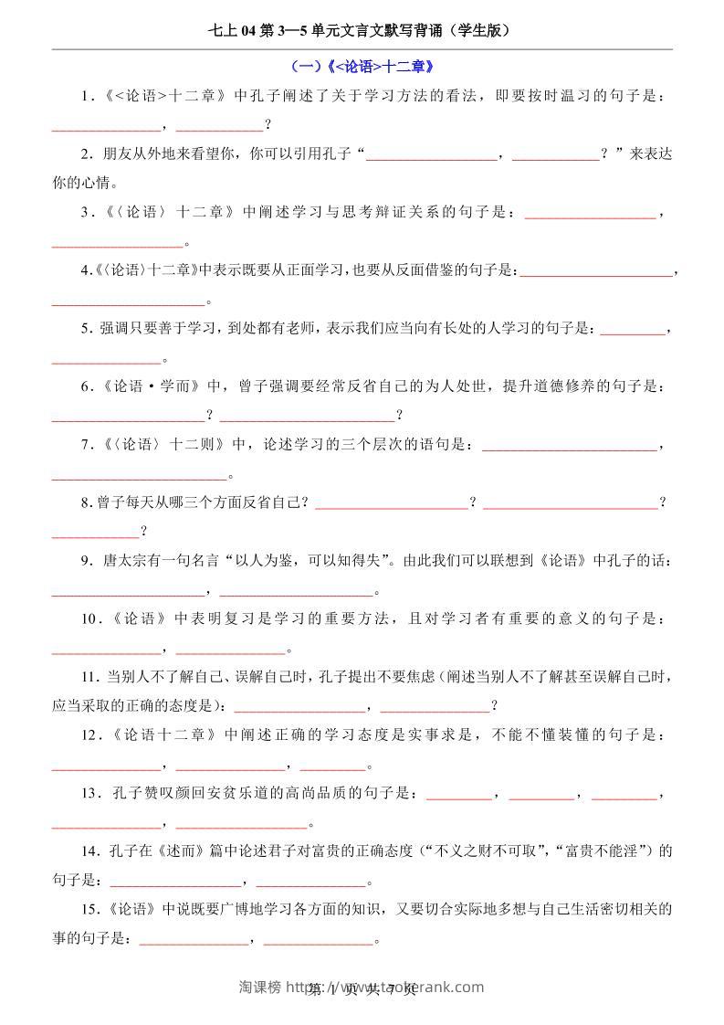 七年级上语文第3-5单元文言文默写背诵-淘课榜