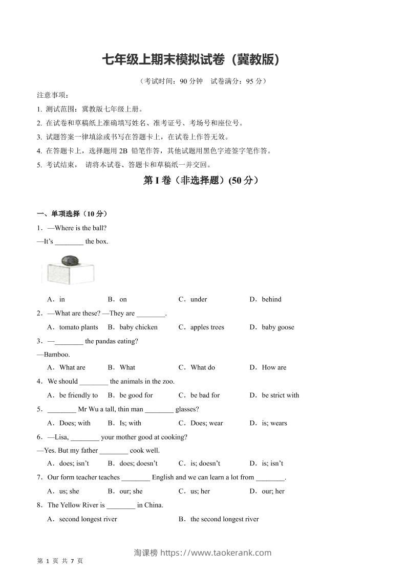 七年级上英语期末模拟试卷-淘课榜