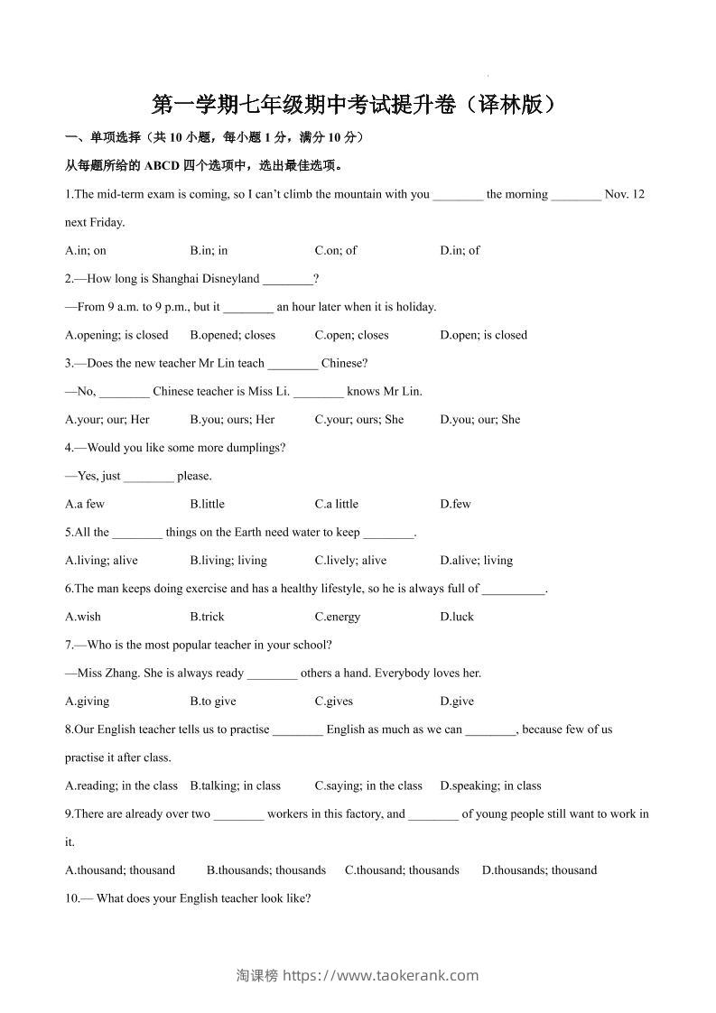 七年级上英语期中考试提升卷-淘课榜