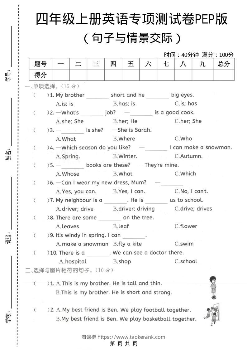 四年级上英语句子与情景交际专项测试卷《PEP版》-淘课榜