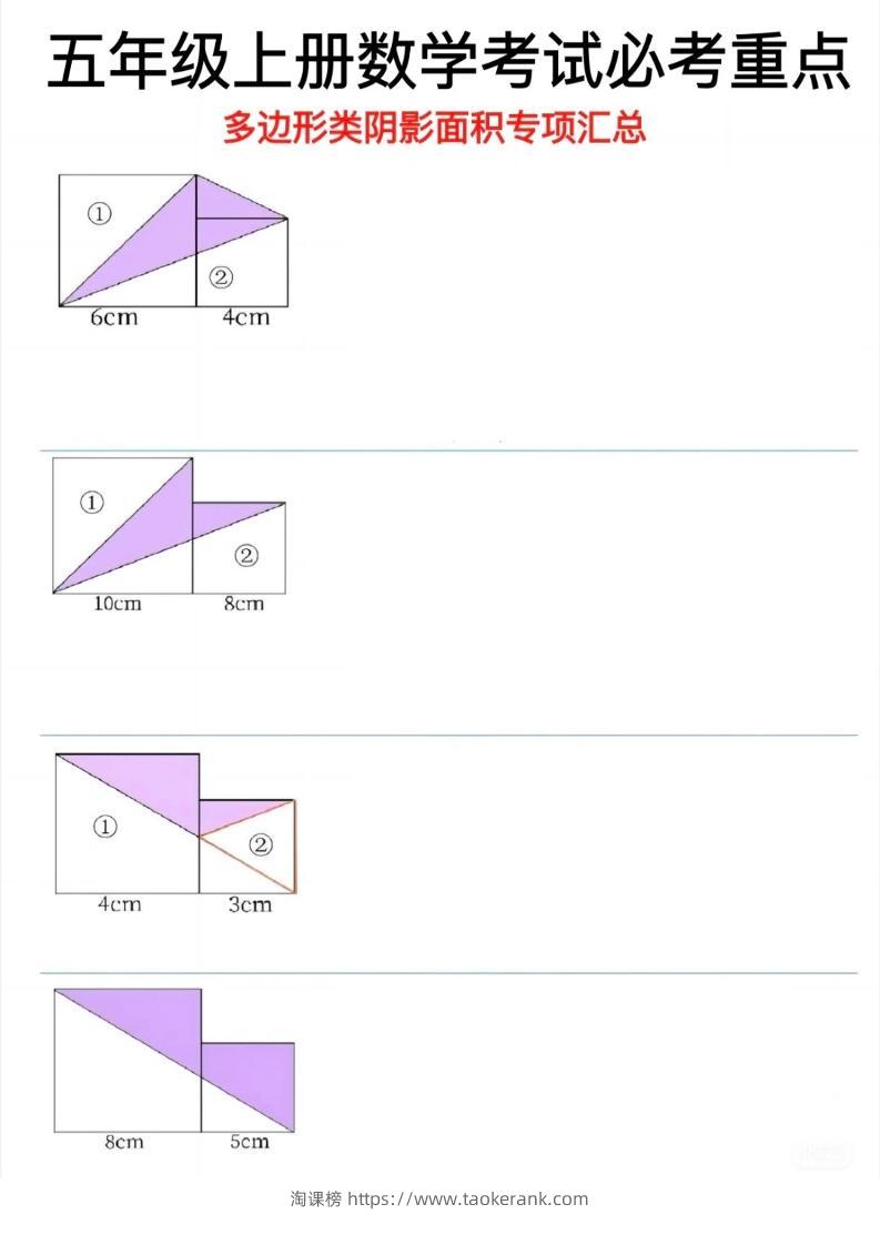 五年级上数学多边形阴影面积专项汇总-淘课榜