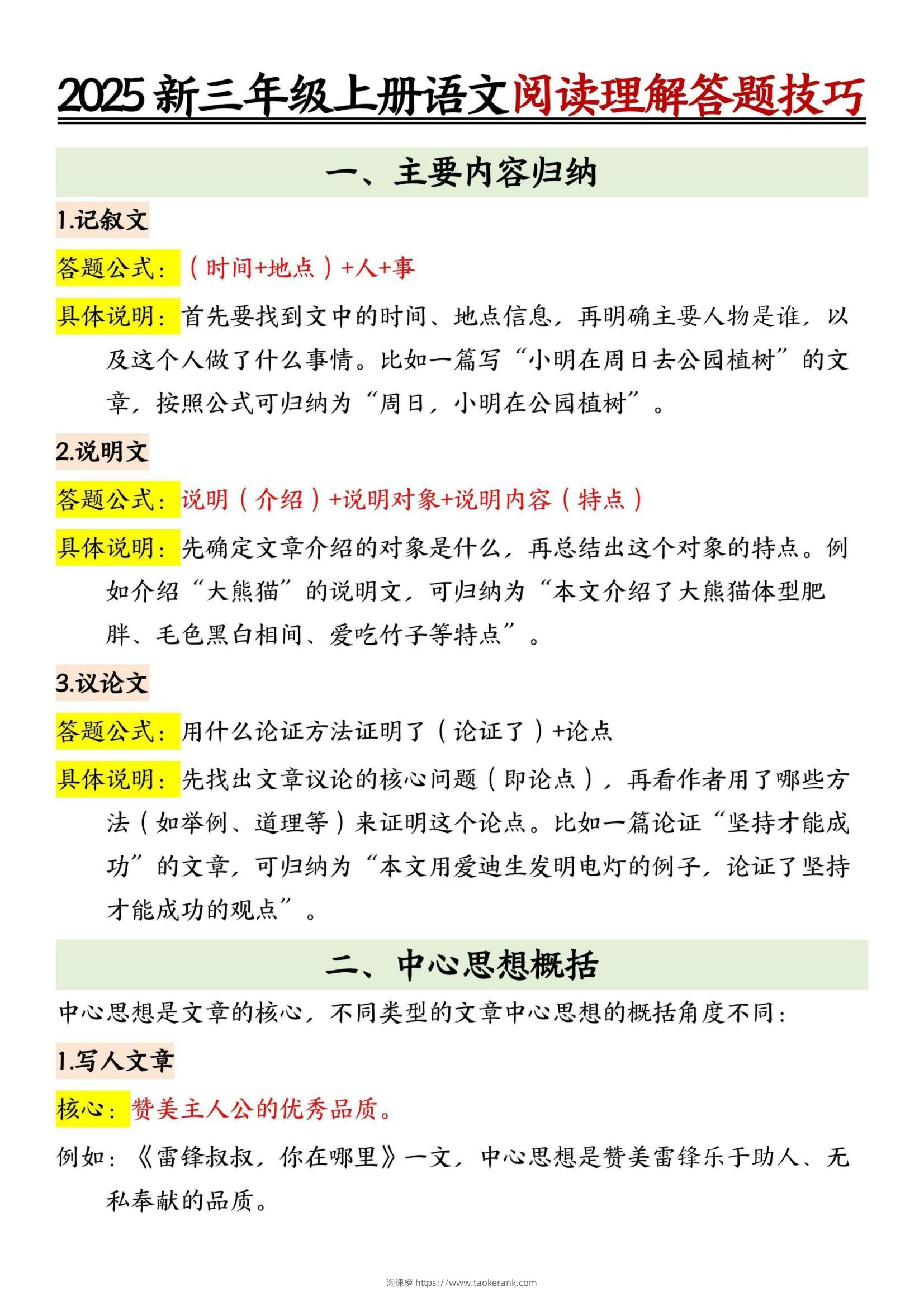 25新三上语文阅读理解答题技巧（7页）记叙文-淘课榜
