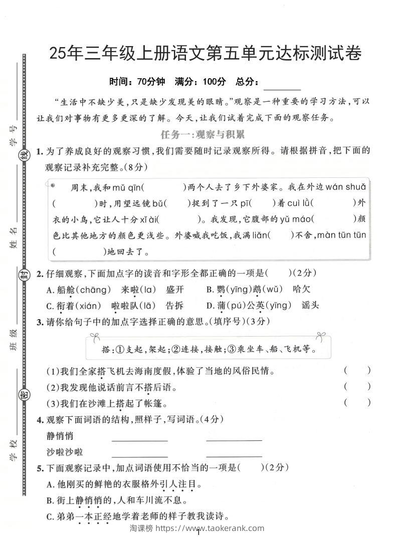 25年三上语文第五单元达标测试卷（含答案5页）-淘课榜