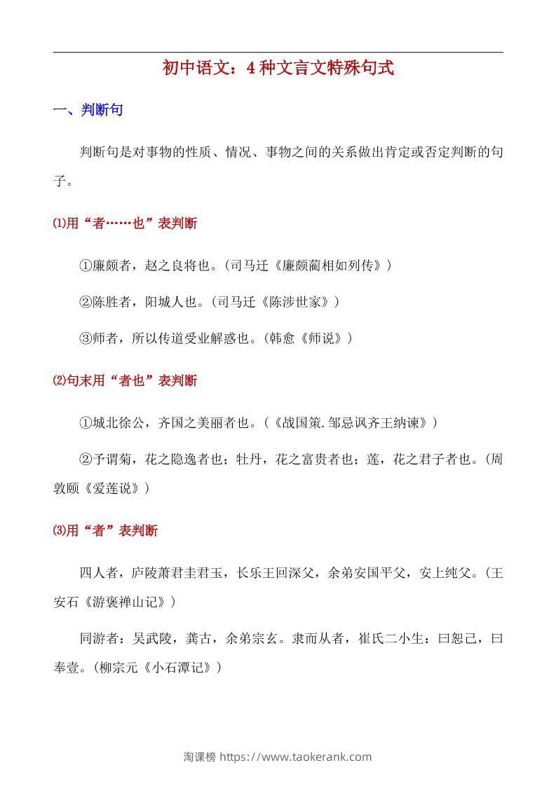 八年级上语文4种文言文特殊句式-淘课榜