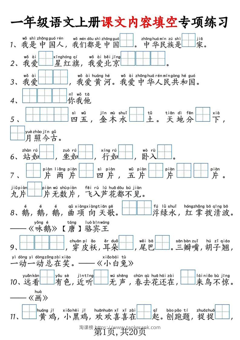 新一上语文课文内容填空专项练习+考试真题（20页）-淘课榜