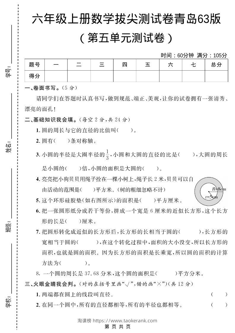 六年级上数学第五单元测试卷2《青岛63版》-淘课榜