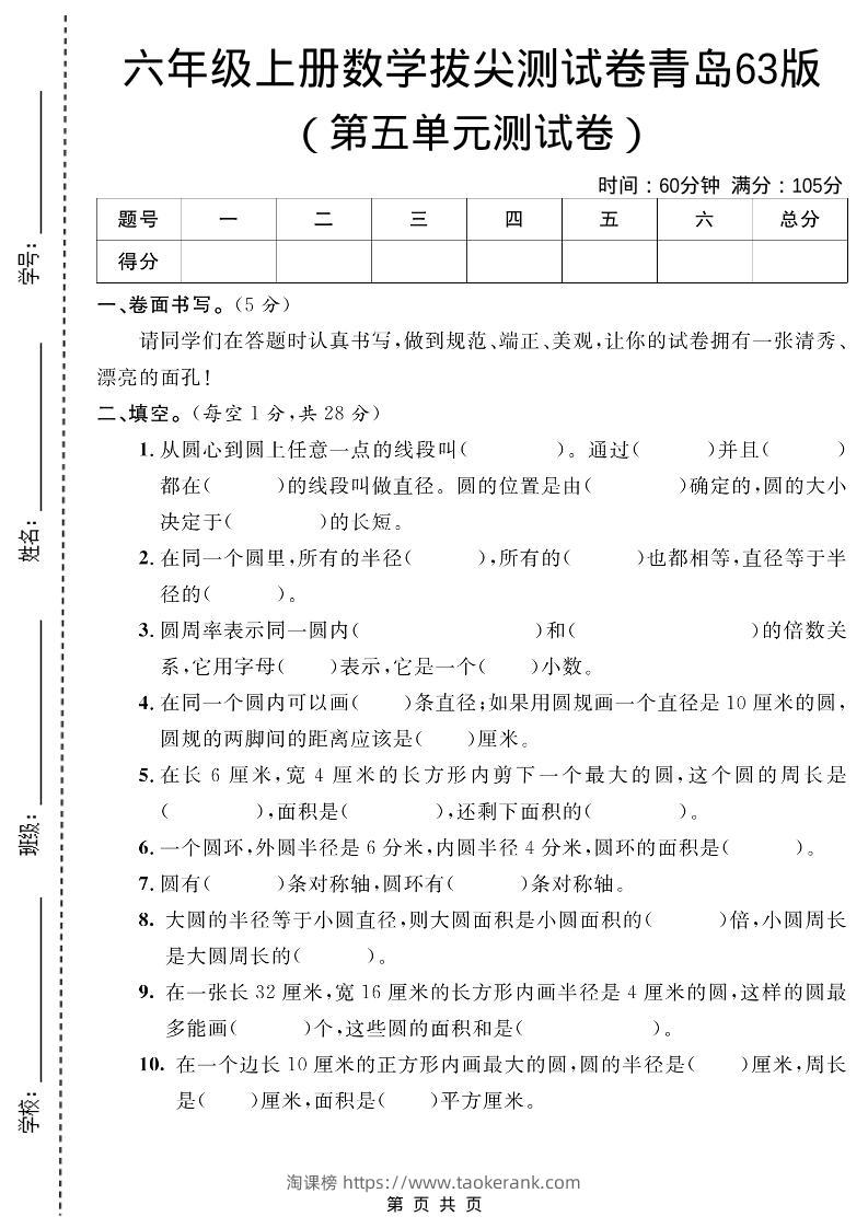 六年级上数学第五单元测试卷1《青岛63版》-淘课榜