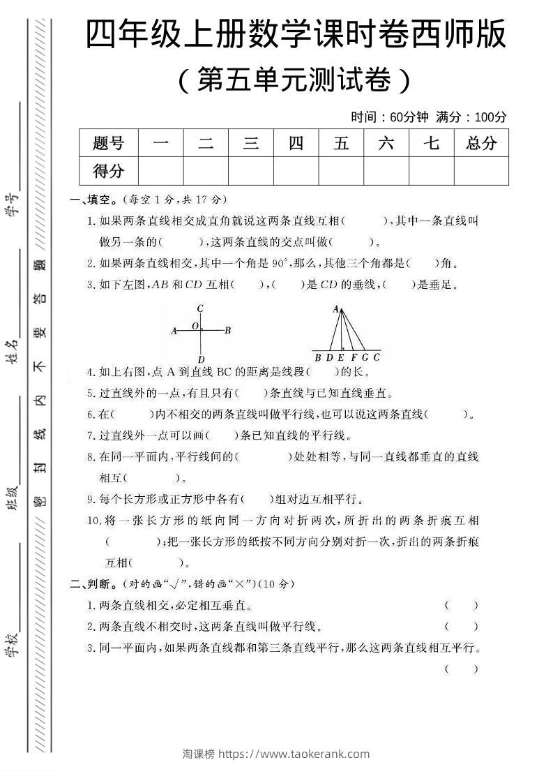 四年级上数学第五单元课时卷《西师版》-淘课榜