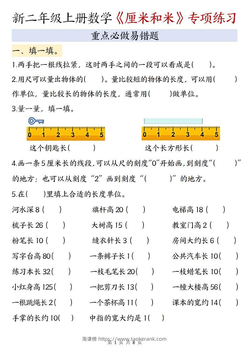 二年级上数学《厘米和米》专项练习-填一填-淘课榜