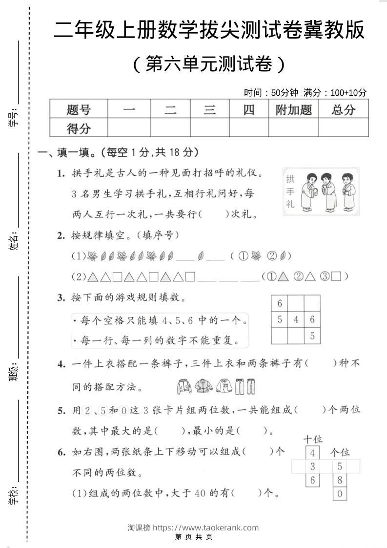 二年级上数学第六单元拔尖测试卷《冀教版》-淘课榜