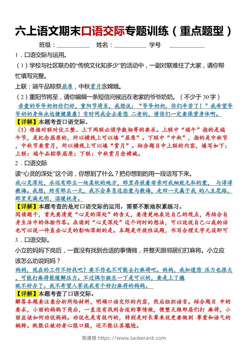 六上语文【期末口语交际专题训练】(答案版)8页-淘课榜
