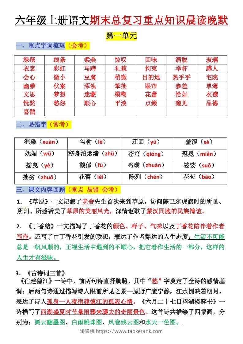 六上语文复习重点晨读单(16页)-淘课榜
