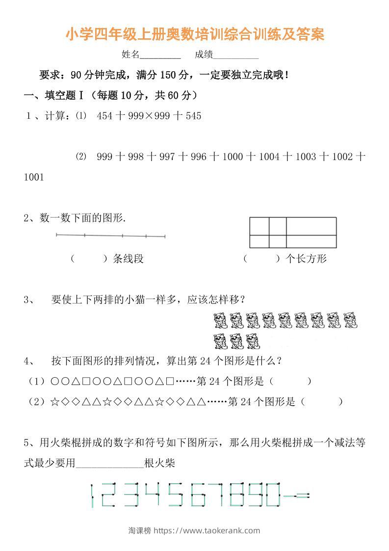 【四年级】必学奥数题-四上数学-淘课榜
