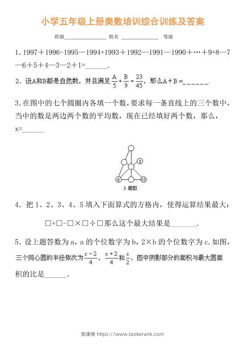 【五年级】必学奥数题-五上数学-淘课榜