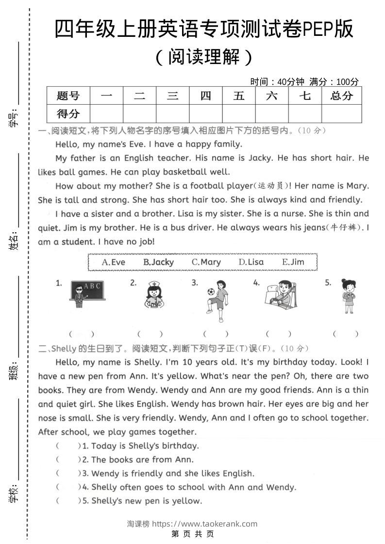 四年级上英语阅读理解专项测试卷《PEP版》-淘课榜