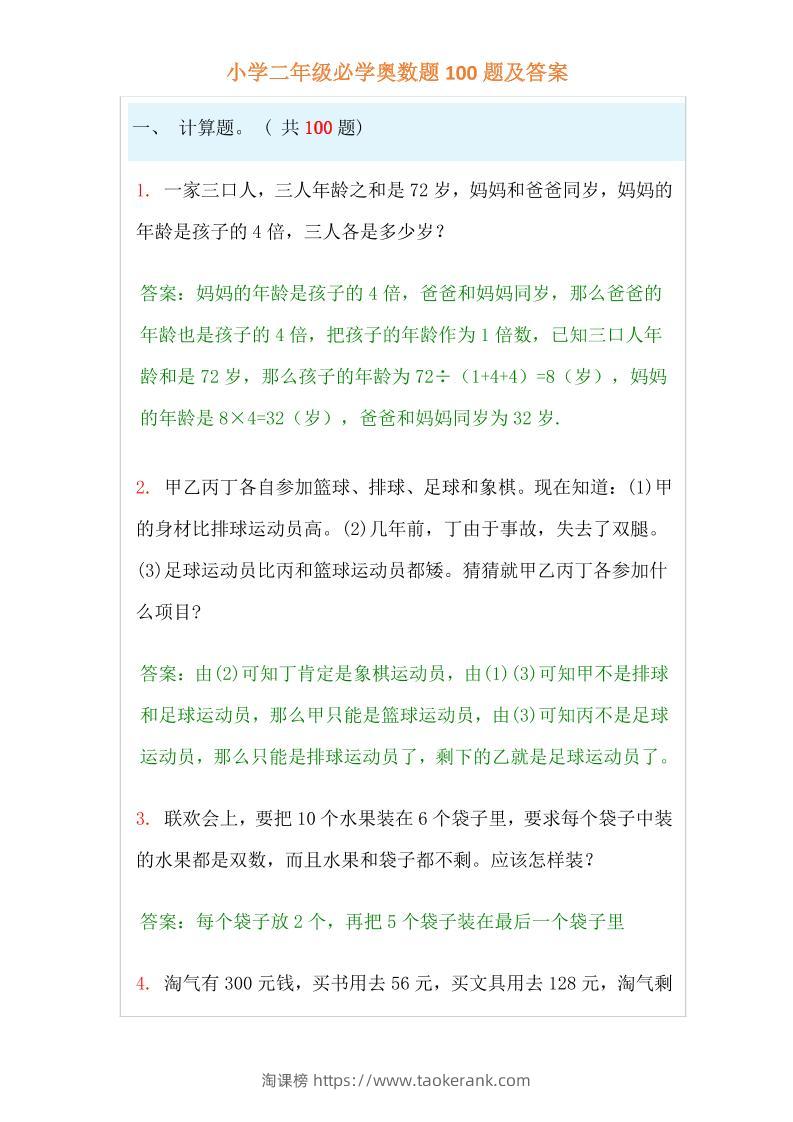 【二年级】必学奥数题-二上数学-淘课榜