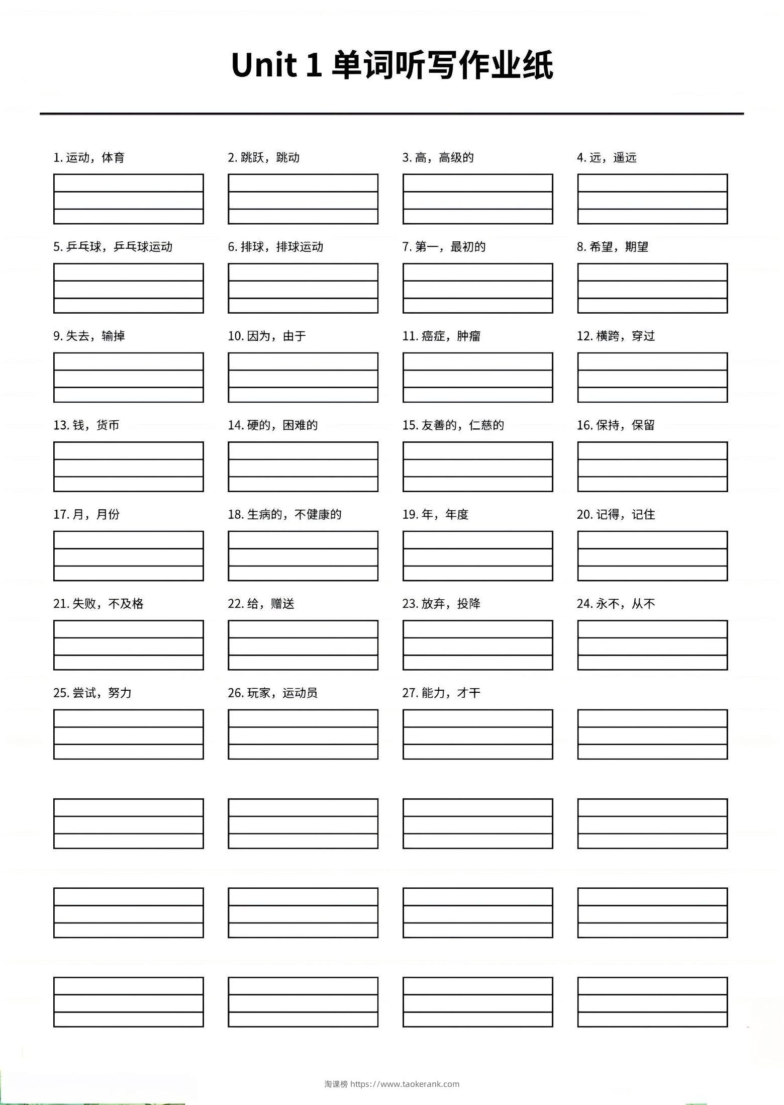 四年级上英语1-6单元单词听写作业纸《外研版》-淘课榜