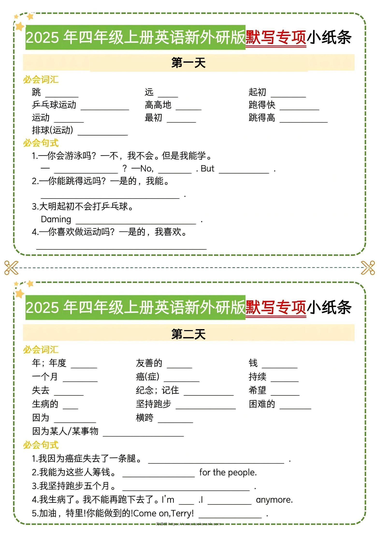 四年级上英语默写专项小纸条《外研版》-淘课榜