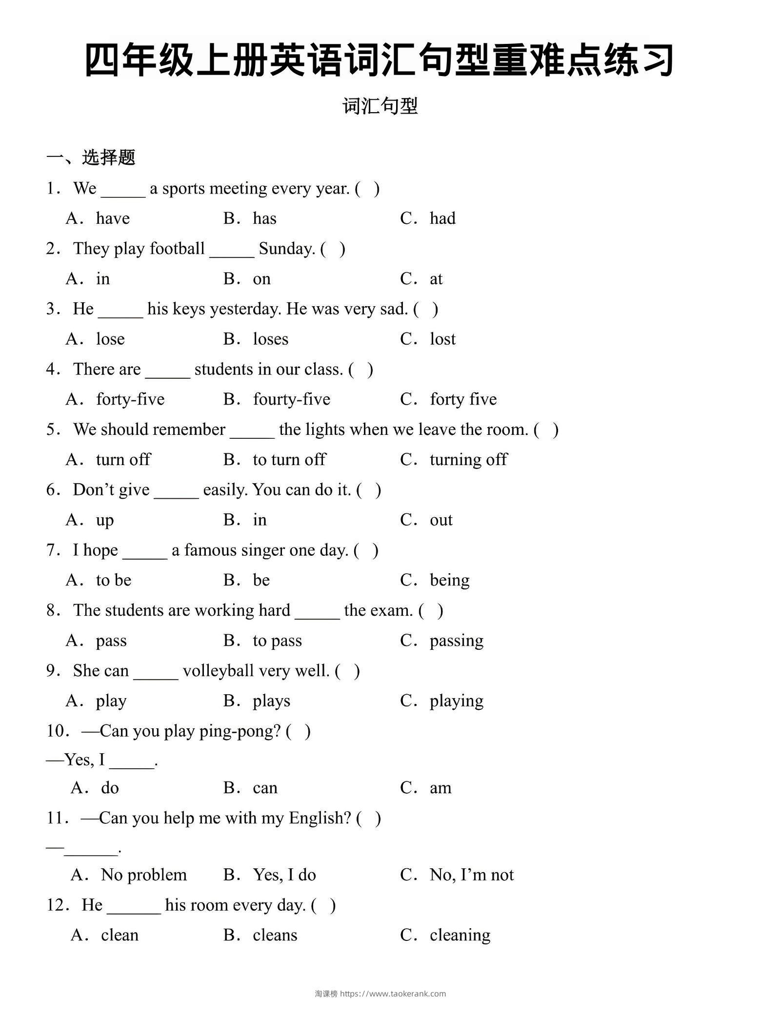 四年级上英语词汇句型重难点练习《外研版》-淘课榜