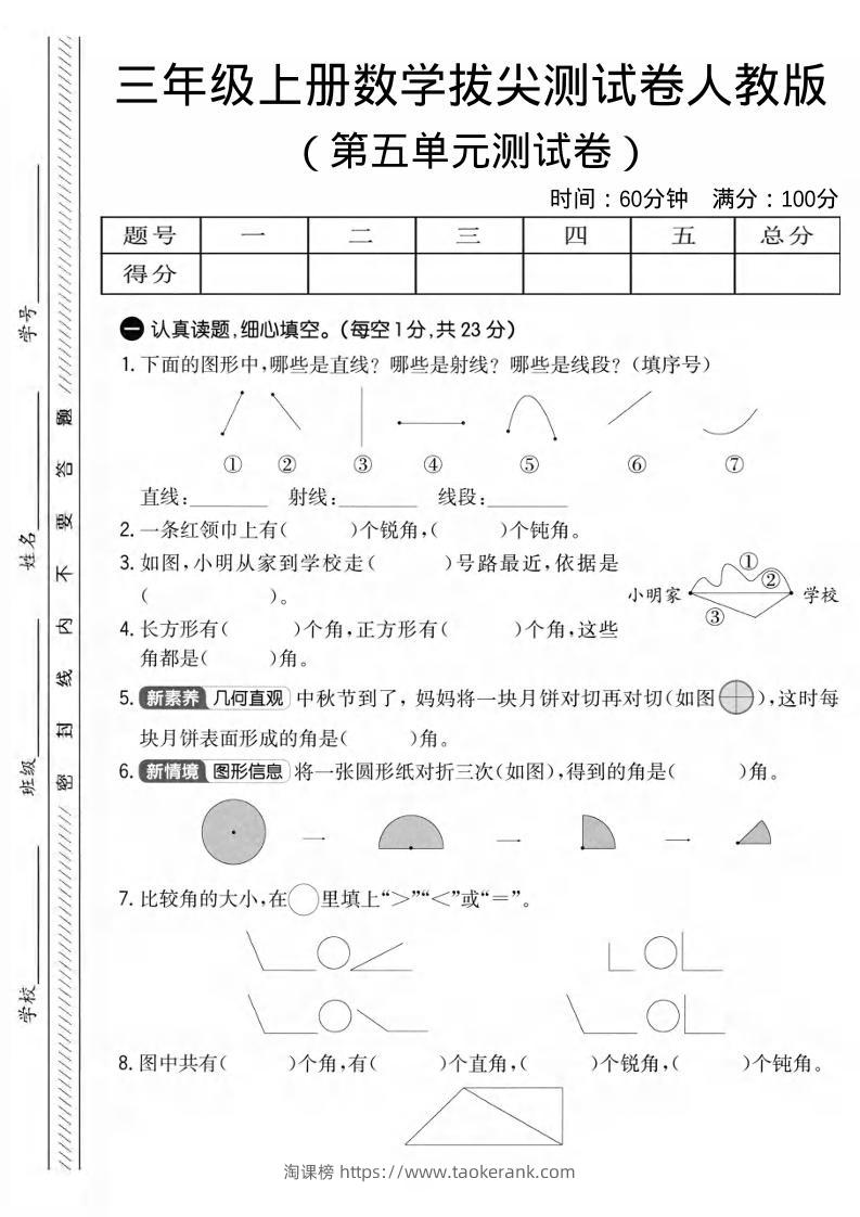 三年级上数学第五单元拔尖测试卷3《人教版》-淘课榜