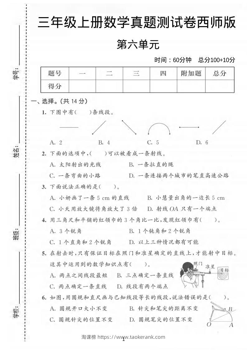 三年级上数学第六单元真题测试卷《西师版》-淘课榜
