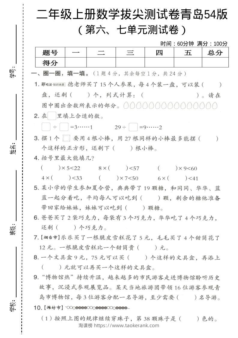二年级上数学第六、七单元拔尖测试卷《青岛54版》-淘课榜