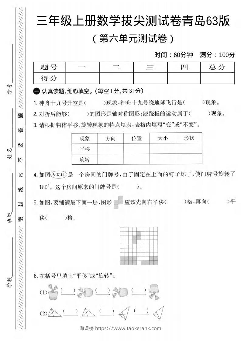 三年级上数学第六单元拔尖测试卷1《青岛63版》-淘课榜