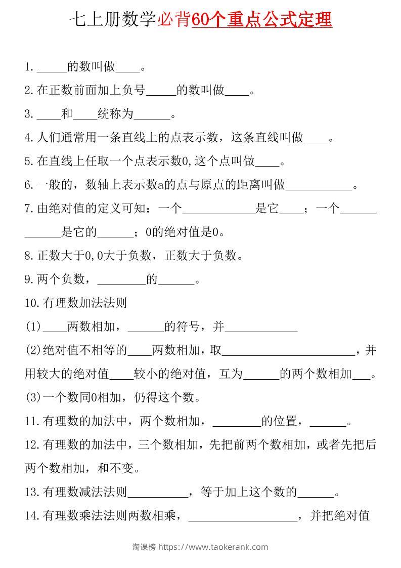 七年级上数学必背60个重点公式定理（青岛版）-淘课榜