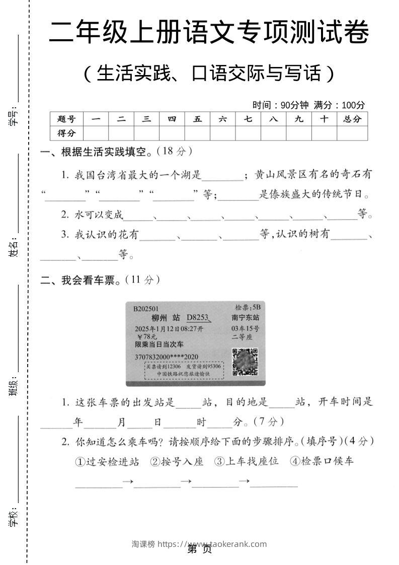 二年级上语文生活实际、口语交际与写话专项测试卷-淘课榜