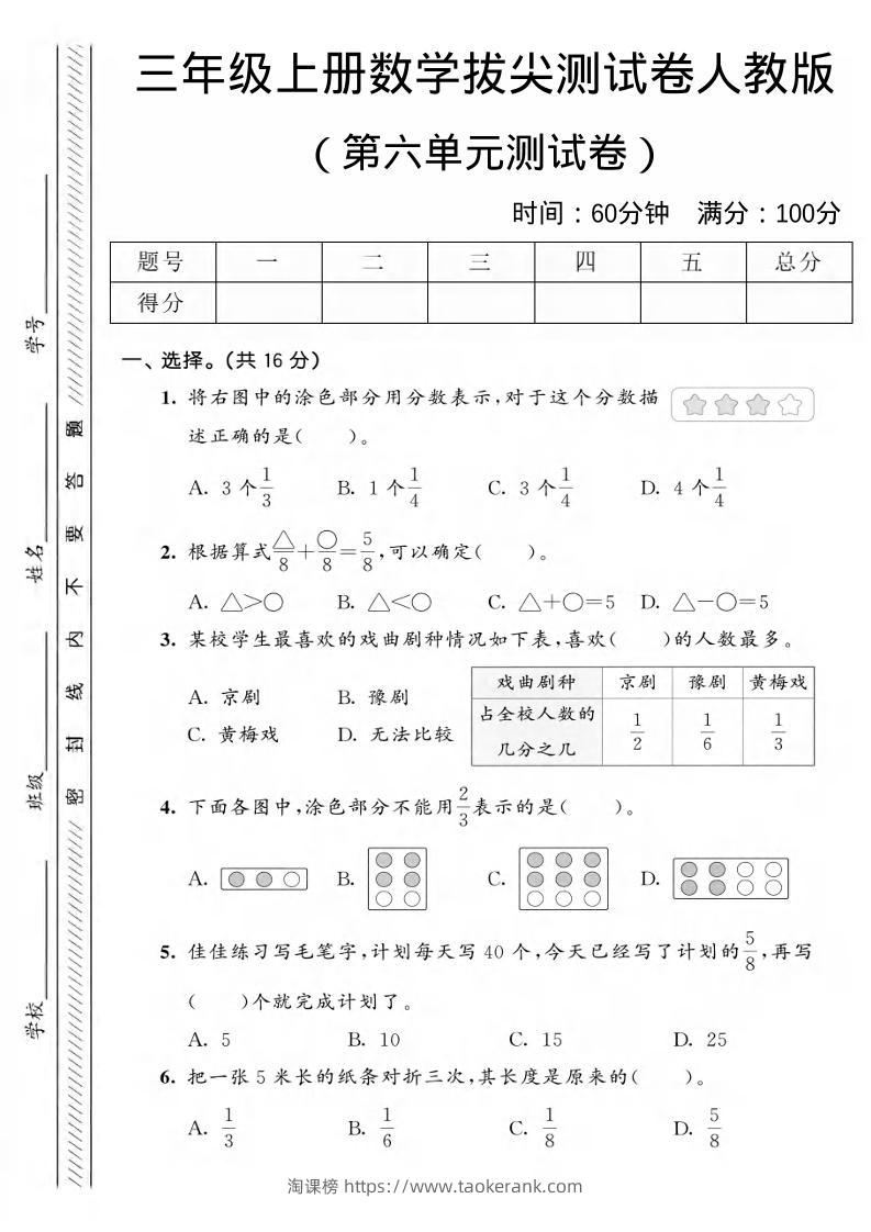 三年级上数学第六单元拔尖测试卷2《人教版》-淘课榜