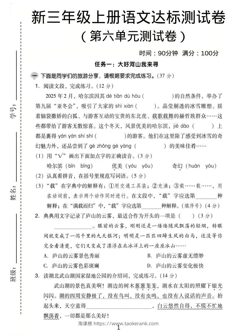三上语文第六单元达标测试卷4（含答案5页）-淘课榜