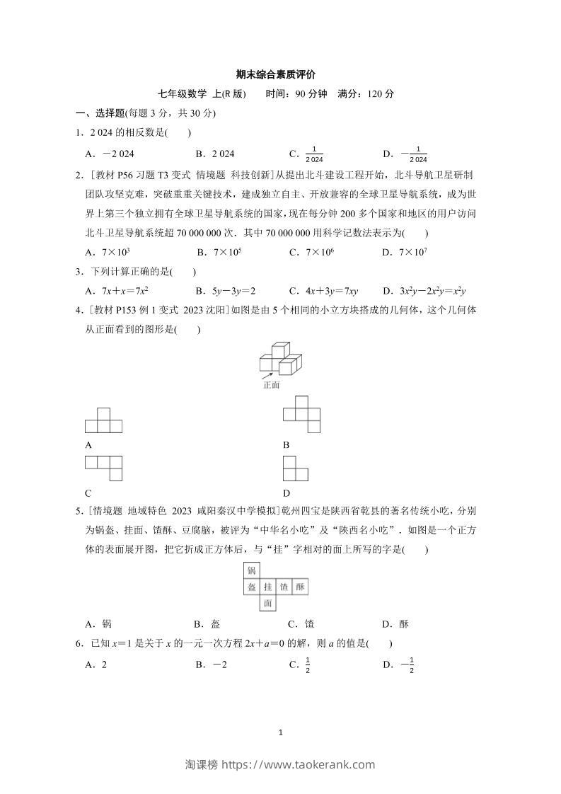 七年级上数学期末综合素质评价（人教版）-淘课榜