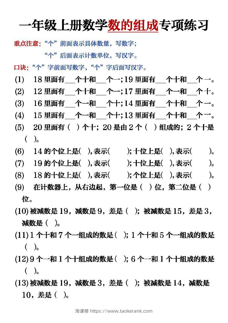 一上数学数的组成必考重点专项练习10页-淘课榜