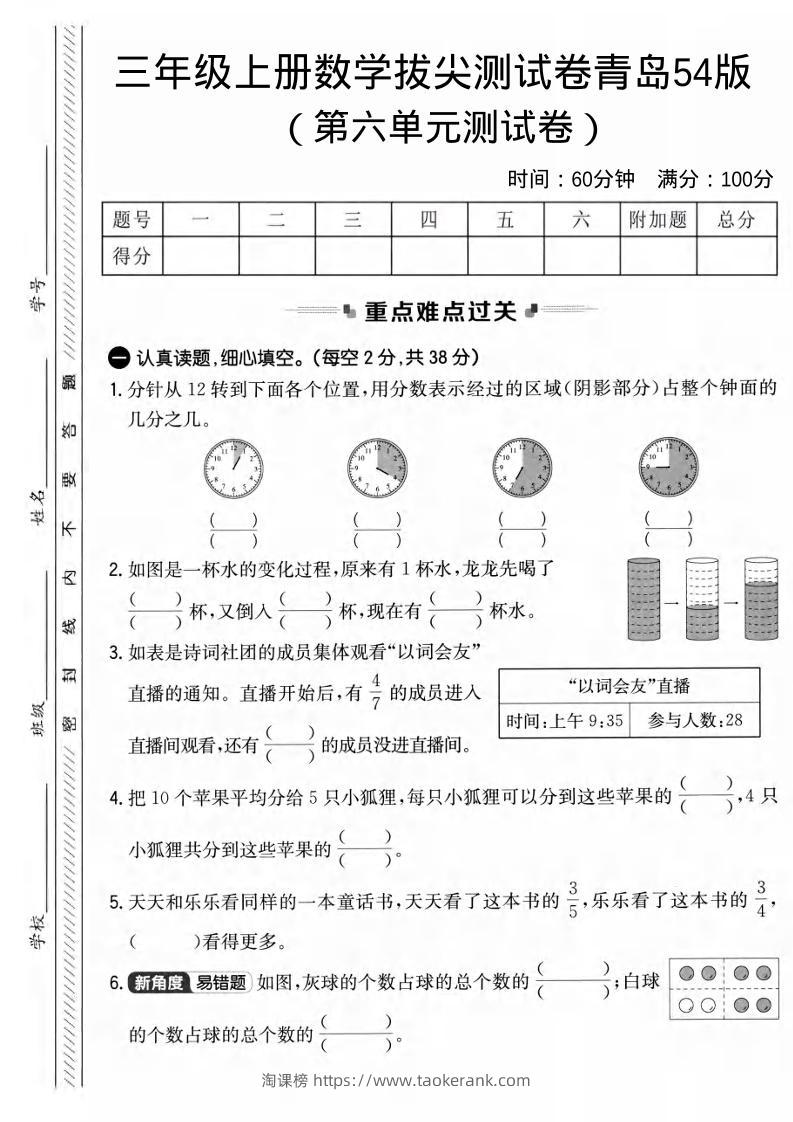 三年级上数学第六单元拔尖测试卷2《青岛54版》-淘课榜