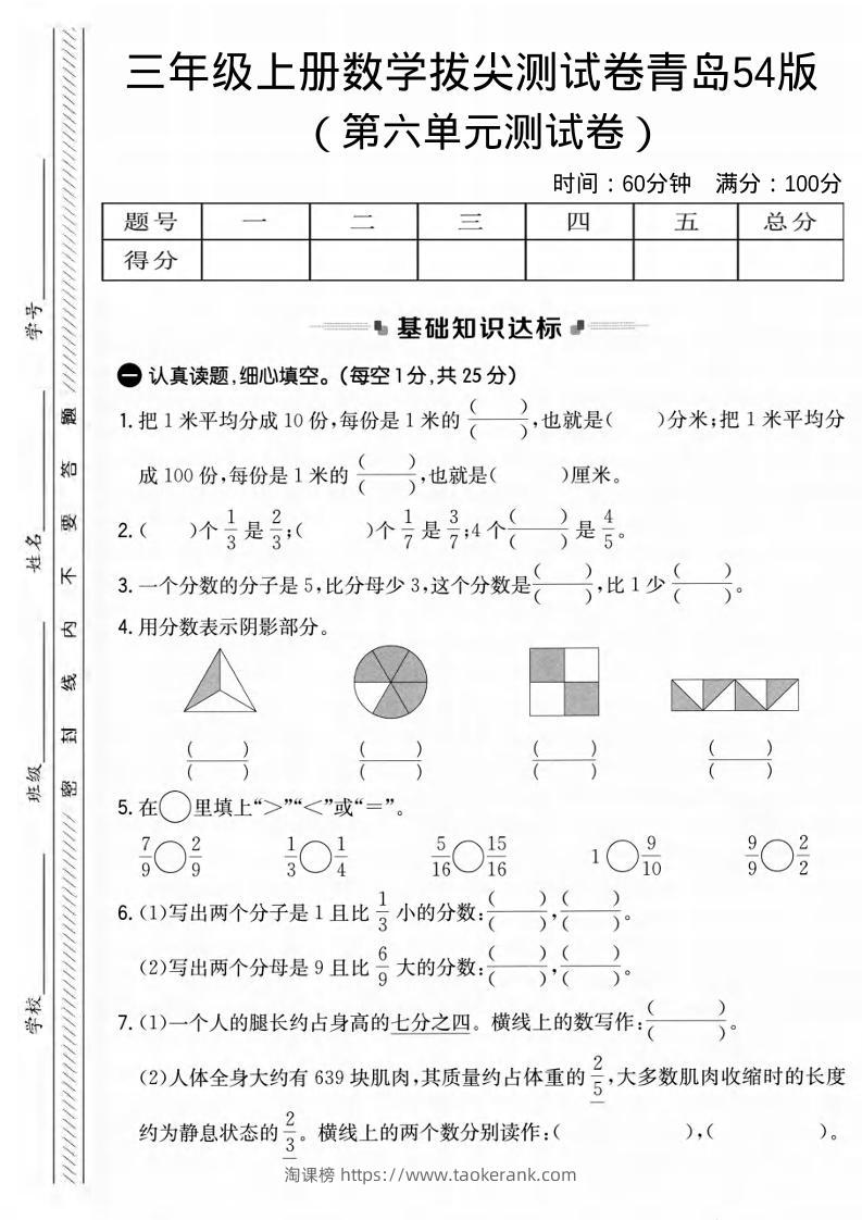 三年级上数学第六单元拔尖测试卷1《青岛54版》-淘课榜
