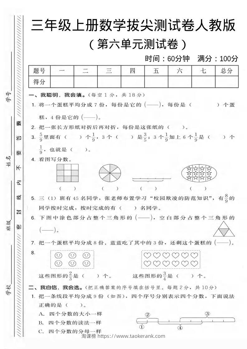 三年级上数学第六单元拔尖测试卷3《人教版》-淘课榜